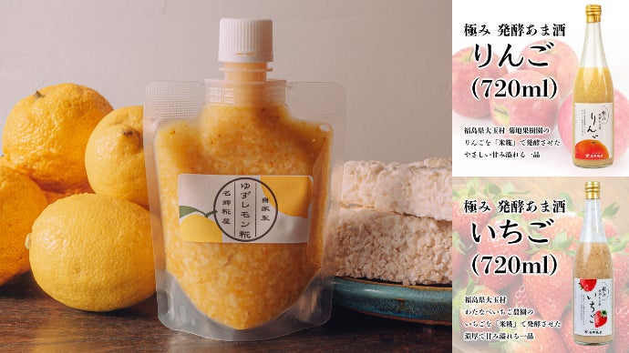 ゆずレモン糀】創業300年の歴史を受け継ぐ名郷糀屋の新たな挑戦