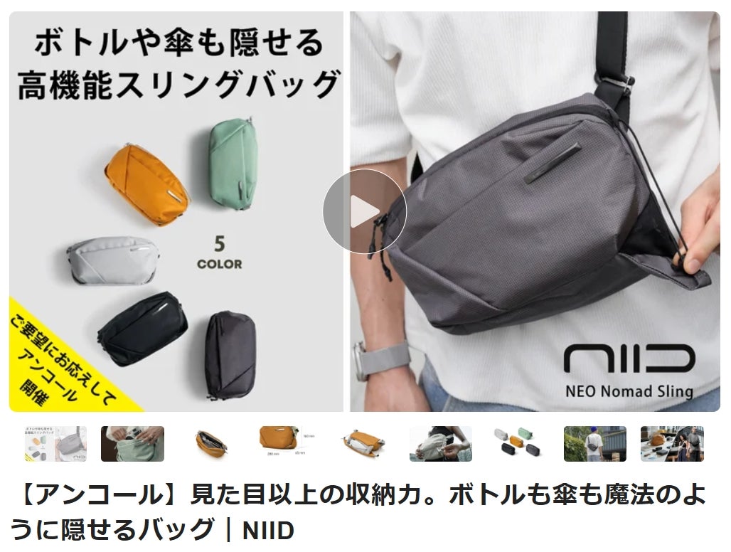 Makuake｜14インチPC、ペットボトルまで収納！拡張型スリング｜NIID