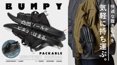 凸凹ソールがピタッとはまって気持ちいい、気軽に持ち運べる新感覚リカバリーサンダル