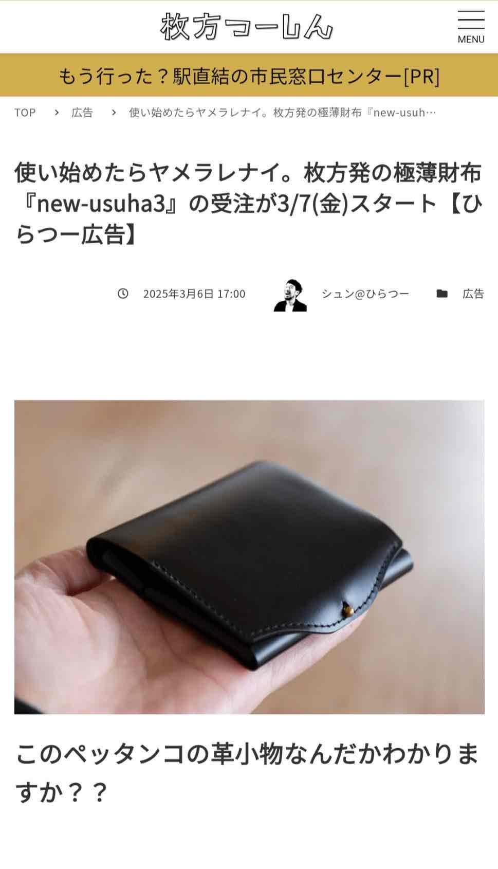Makuake｜驚異的なサイズと薄さ。全パーツコードバン。二つ折り