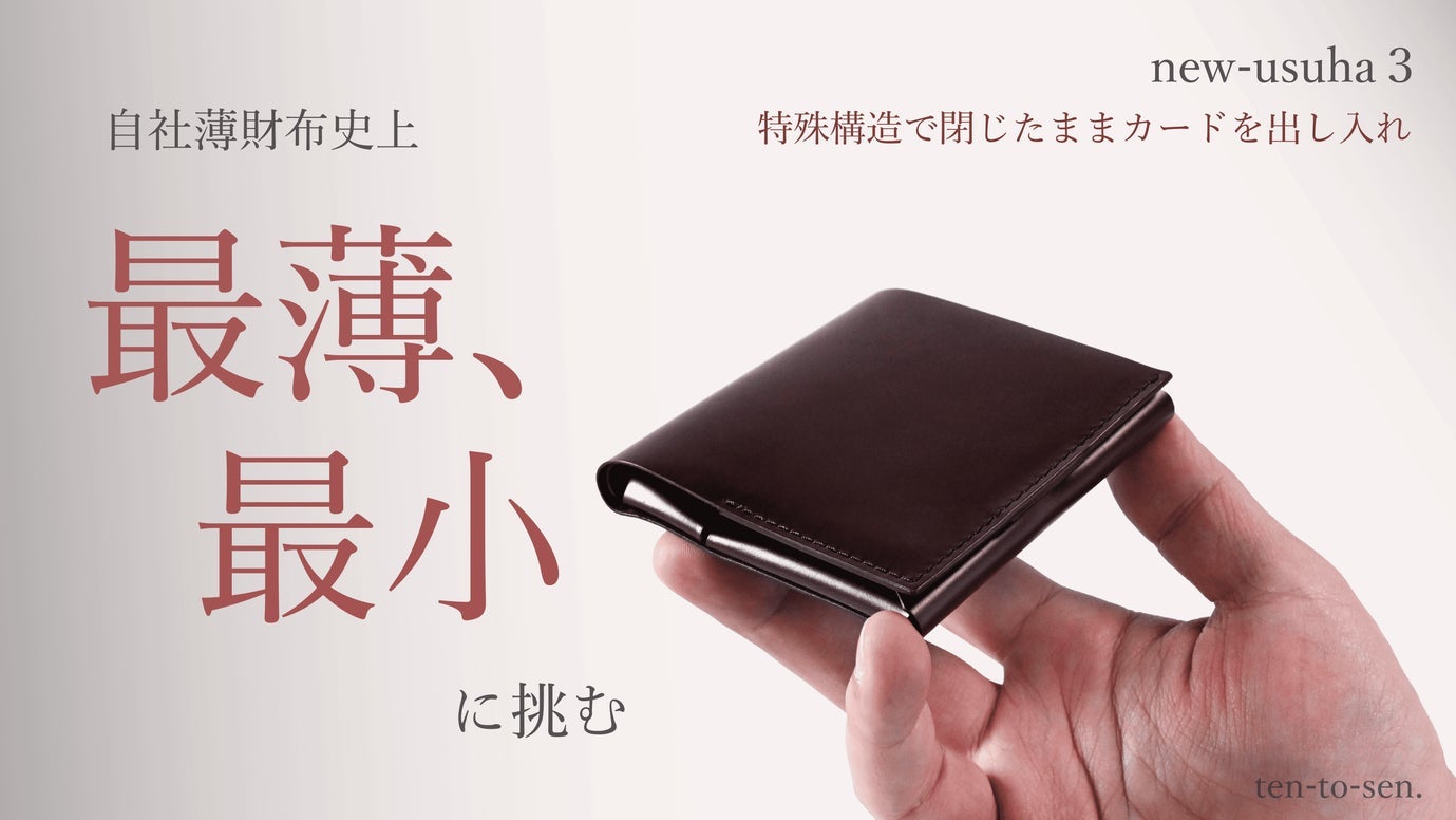 Makuake｜驚異的なサイズと薄さ。全パーツコードバン。二つ折り財布