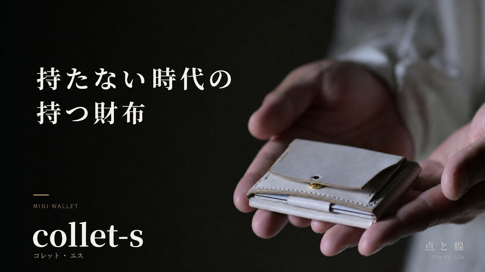 Makuake｜驚異的なサイズと薄さ。全パーツコードバン。二つ折り財布