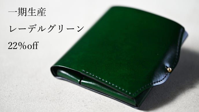 驚異的なサイズと薄さ。全パーツコードバン。二つ折り財布「new-usuha3
