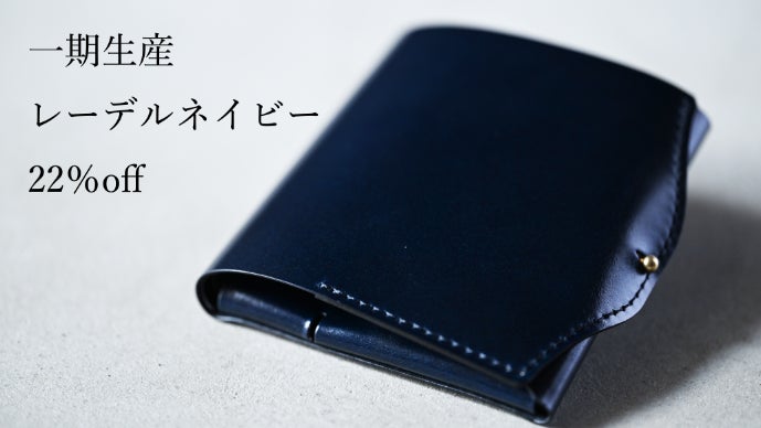 新品 new-usuha3 レーデルオガワコードバン ネイビー（atelier点