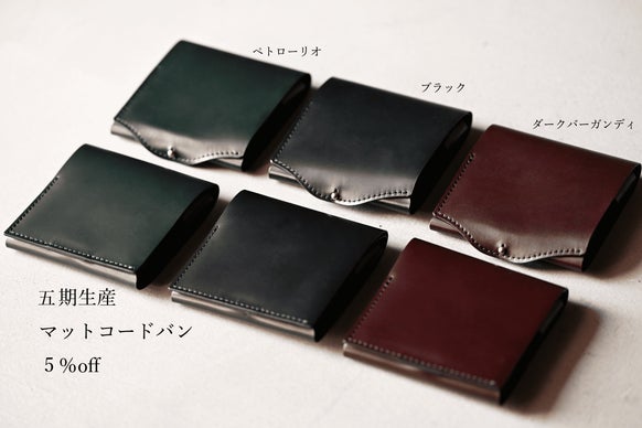 驚異的なサイズと薄さ。全パーツコードバン。二つ折り財布「new