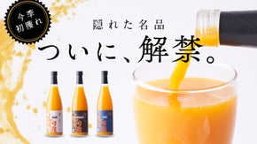 みかん農家が惚れ込んで、人生をかけた八幡浜みかんストレートジュース