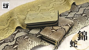 今年の干支を纏い開運祈願。黄金に輝く錦蛇革の大人のミニセカンドバッグ。