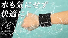 水に触れてもOK！シリコン素材のリストバンド。ハリガード