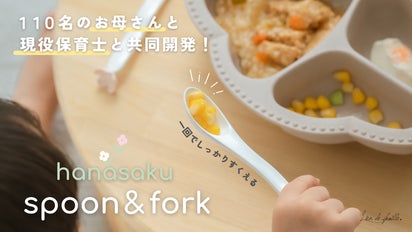 現役保育士と共同開発！飽きる前に完食｜すくいやすいスプーン