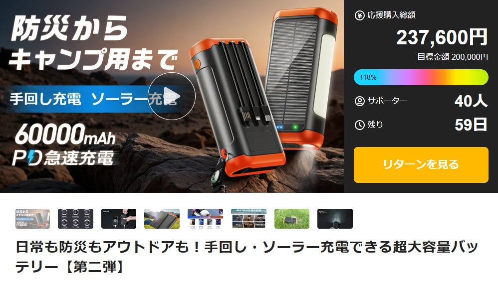 Makuake｜日常も防災もアウトドアも！手回し・ソーラー充電できる超大