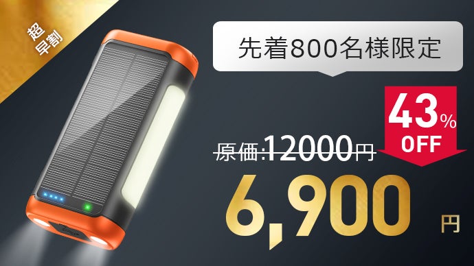 日常も防災もアウトドアも！手回し・ソーラー充電できる超大容量