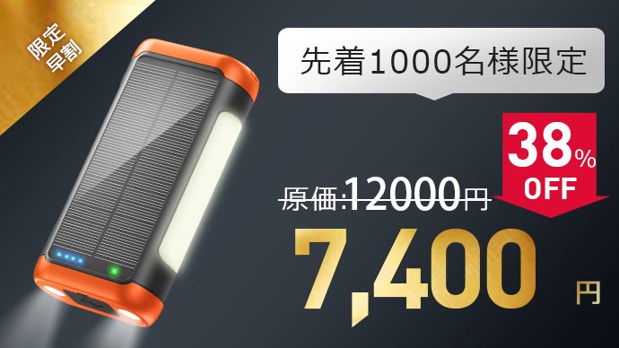 大容量ソーラーパワーバンク MODEL V40 大容量ソーラーパワーバンク MODEL V40