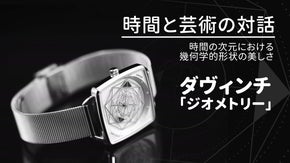 「ジオメトリー」ウォッチ | 時間と幾何学が交差する芸術的な時計