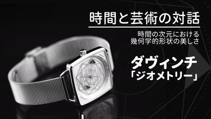 時計 [YASU] ジオメトリー」ウォッチ | 時間と幾何学が交差する芸術的な時計