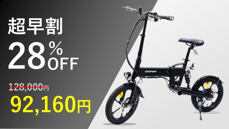 新品　電動バイク 折り畳み自転車風 イオンバイク限定】折りたたみ式電動アシスト自転車「WILLGO