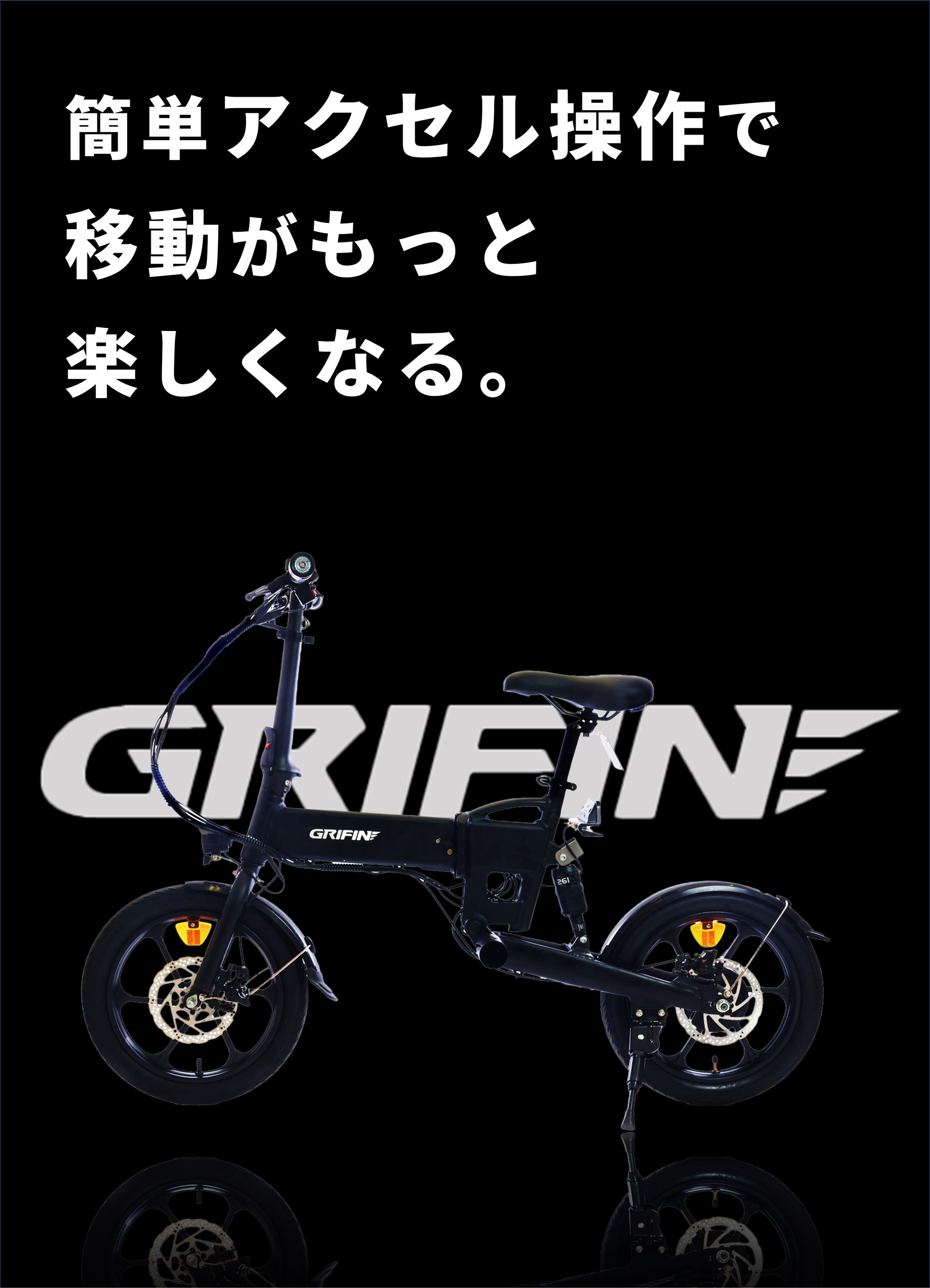 新品●TOHO GRIFIN● プロチーム監修 折り畳み電動アシスト自転車 軽量 14インチ 折畳電動アシスト自転車 GRIFIN グリフィン 電動