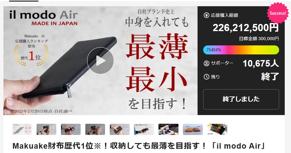 Makuake財布歴代1位 il modo Air 左利き用 超薄型財布 Makuake財布歴代1位※！収納しても最薄を目指す！「il modo Air