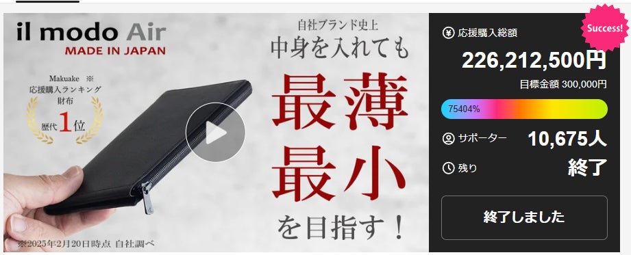 Makuake｜Makuake財布歴代1位※！収納しても最薄を目指す！「il modo