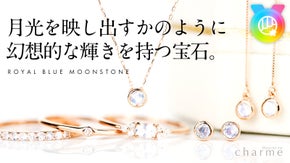 月光のような幻想的な輝きを持つ『ロイヤルブルームーンストーン』のジュエリー