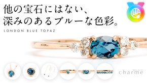 シックに輝く！美しさと知性の宝石『ロンドンブルートパーズ』のジュエリー
