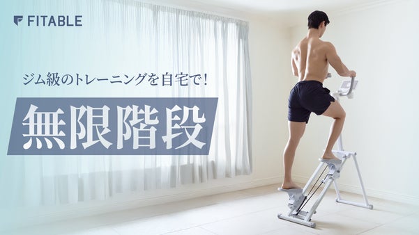 【1日10分】有酸素×筋トレの究極コンボ『無限階段』で革命トレーニング