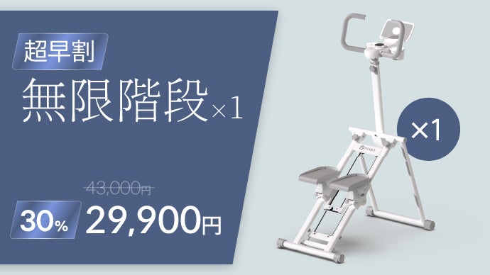 1日10分】有酸素×筋トレの究極コンボ『無限階段』で革命トレーニング 