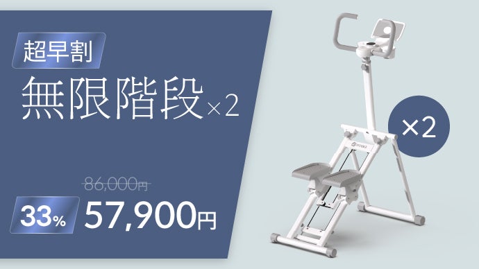 1日10分】有酸素×筋トレの究極コンボ『無限階段』で革命トレーニング 