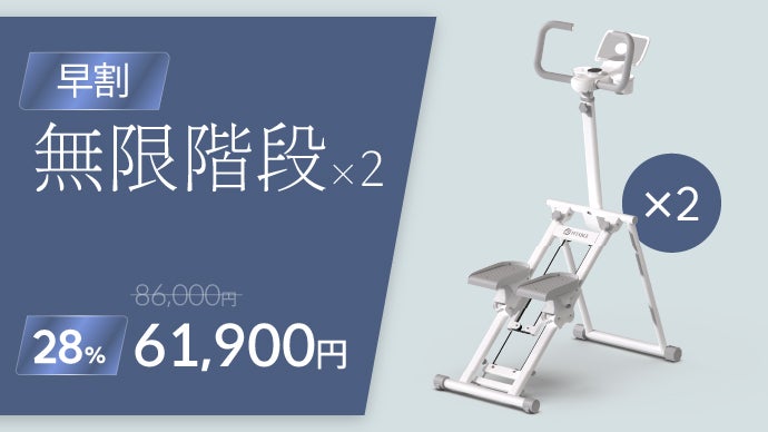 1日10分】有酸素×筋トレの究極コンボ『無限階段』で革命トレーニング