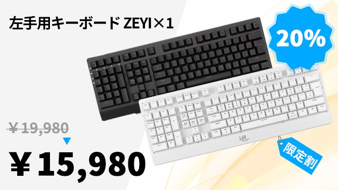 るるるさん専用【オーダーメイド】キーボードジョイスティック 作業効率に革命を，効率が劇的に向上！左手用メカニカル