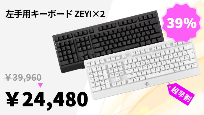 作業効率に革命を，効率が劇的に向上！左手用メカニカルキーボード