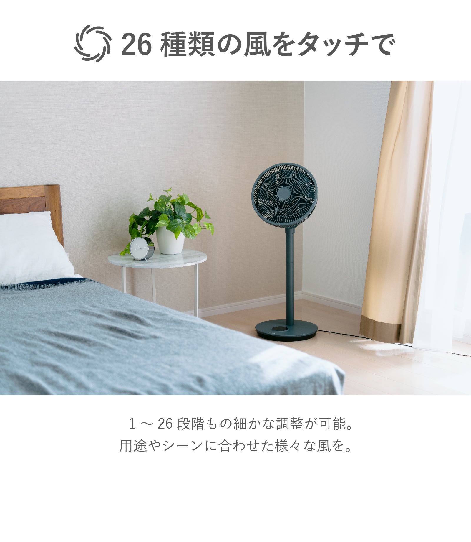 オランダ発。空気をととのえるリビングファン 快適な風をタッチひとつ