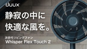 オランダ発。空気をととのえるリビングファン 快適な風をタッチひとつで。|duux