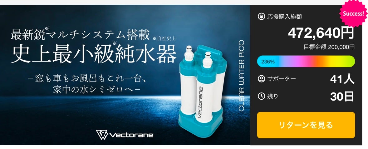 新品未開封 超小型純水器PICO 新品未開封 超小型純水