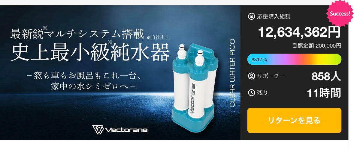 新品未開封　超小型純水器PICO 90105-5-