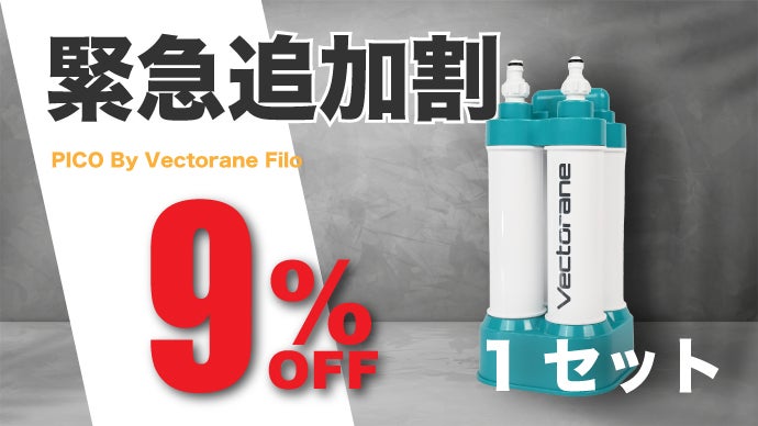 累計販売台数1万台】洗車の敵は水だった！超小型純水器PICOが叶える新