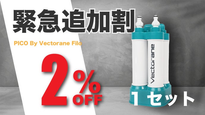 ベクトレーン Vectorane ミニ純水器【JUNIOR】 純水器 – Vectorane