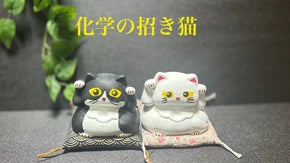 珪砂を化学反応させ固めたアタラシイ製造方法の招き猫