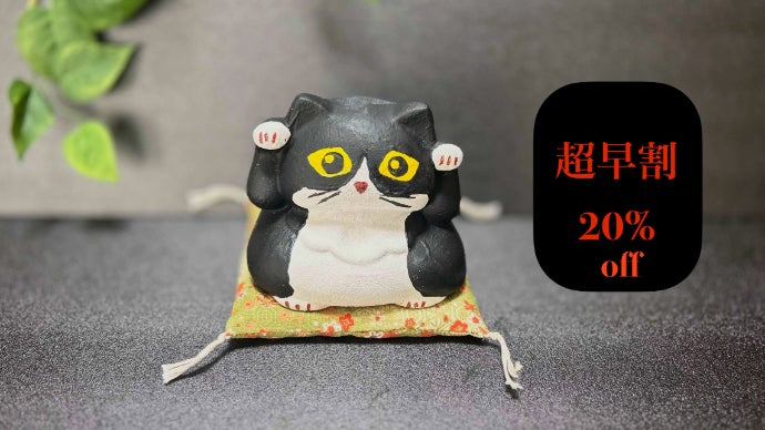 珪砂を化学反応させ固めたアタラシイ製造方法の招き猫｜マクアケ