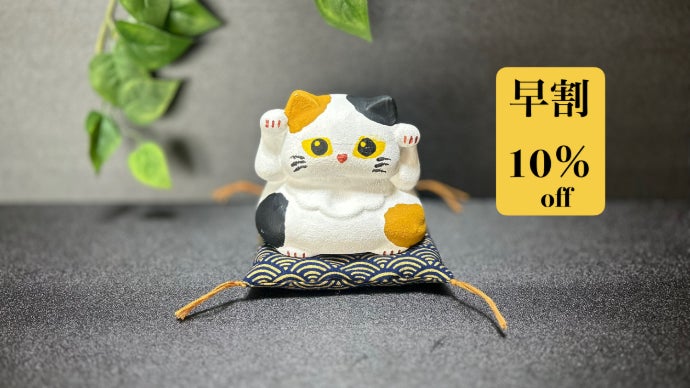 珪砂を化学反応させ固めたアタラシイ製造方法の招き猫｜マクアケ