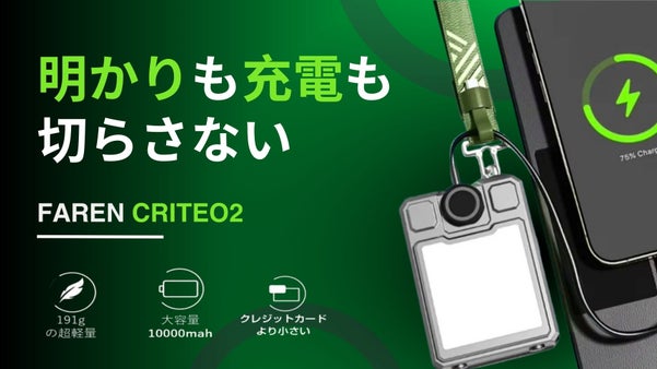 強力なエネルギーと明かりをこのサイズに｜超軽量・大容量バッテリーLEDランタン