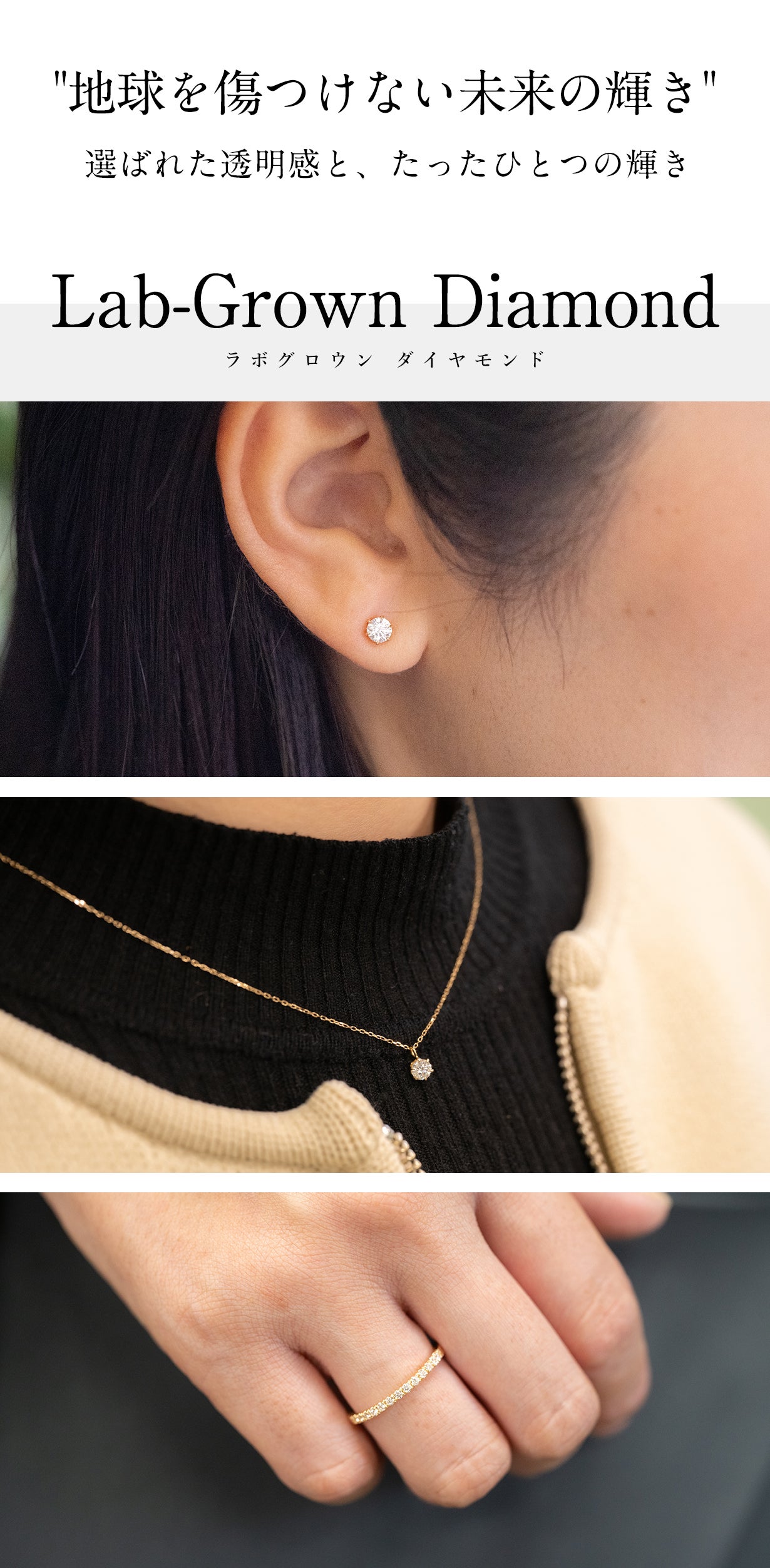人と地球を守る】奇跡のダイヤモンド『ラボグロウンダイヤモンド』の