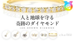 【人と地球を守る】奇跡のダイヤモンド『ラボグロウンダイヤモンド』のジュエリー