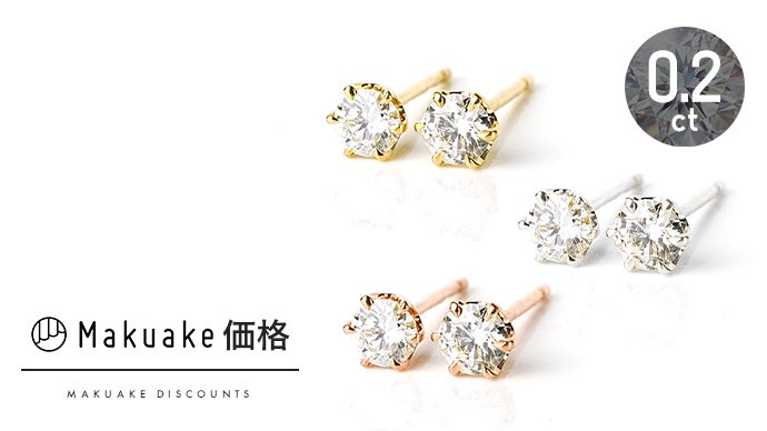 人と地球を守る】奇跡のダイヤモンド『ラボグロウンダイヤモンド』の