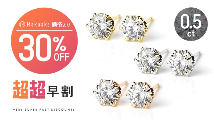 人と地球を守る】奇跡のダイヤモンド『ラボグロウンダイヤモンド』の