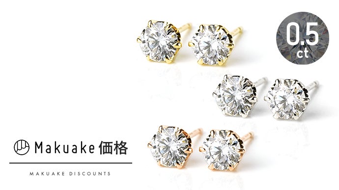 人と地球を守る】奇跡のダイヤモンド『ラボグロウンダイヤモンド』の