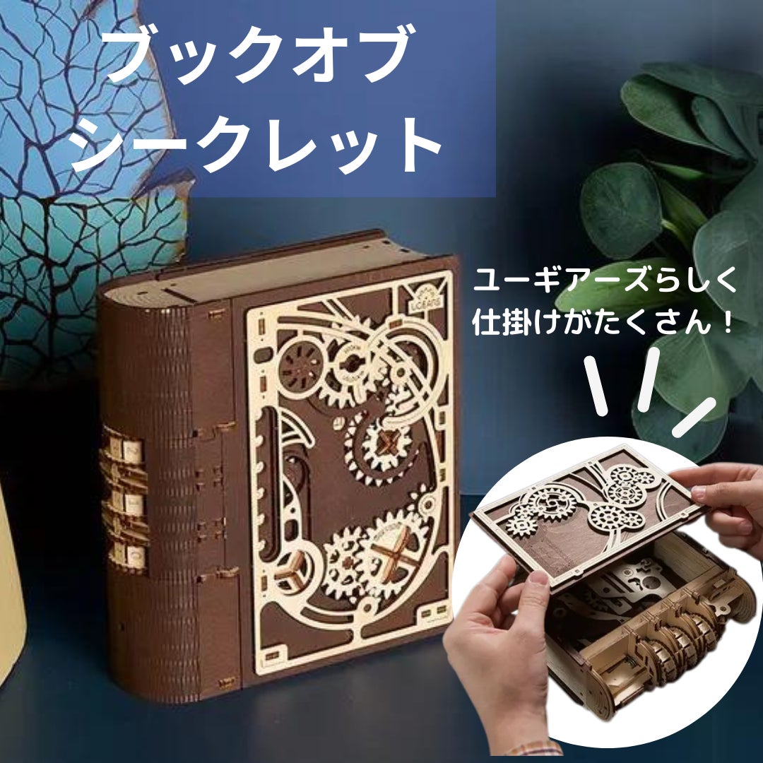 Makuake｜芸術が趣味になる木製のメカニカル組立キット「ユーギアーズ
