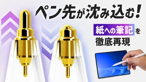 「カチッ！」と沈んで「ポンッ！」と跳ねる。紙のような筆記感のスプリング式ペン先！