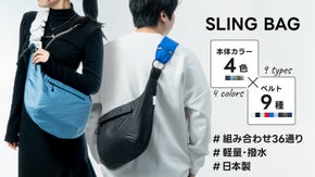 自分流に楽しむ！ショルダーベルト付替え可能な男女兼用スリングバッグ【日本製】