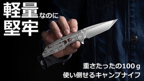 信頼感を満たす、耐久性・軽さを徹底追求したチタン製ハンドル　アウトドアナイフ！