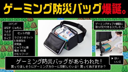 いつも”のイスに“もしも”のバッグ！マイスペースに防災グッズを